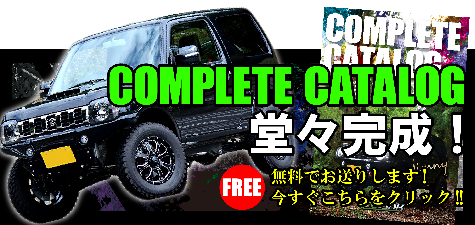 コンプリートカーカタログご請求ページ