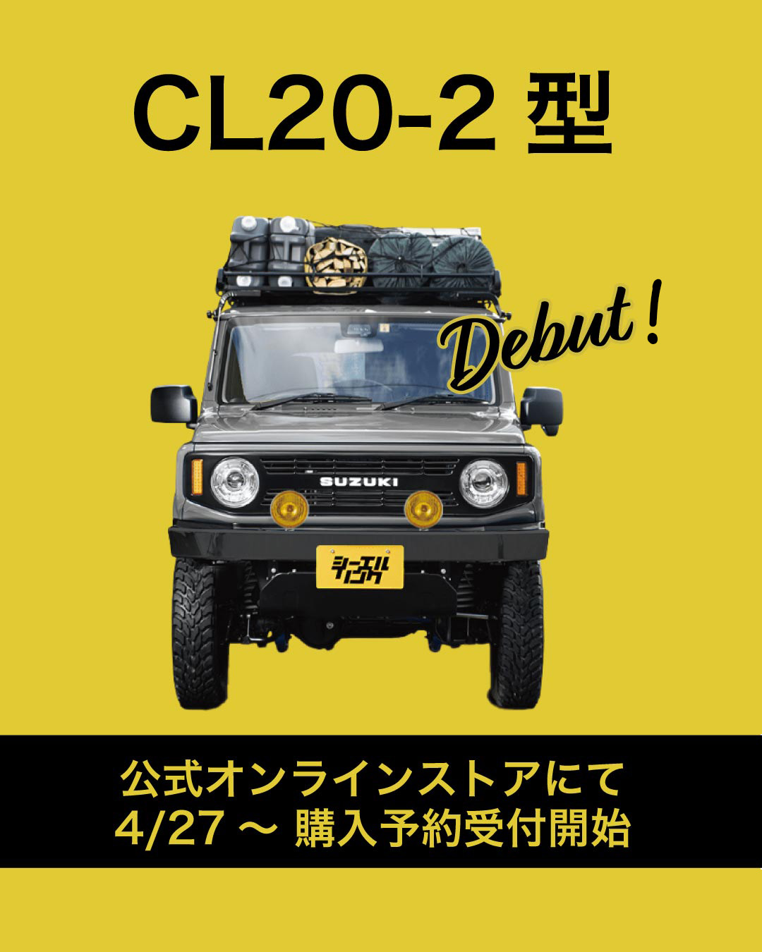 CL20-2型 購入予約受付スケジュール決定