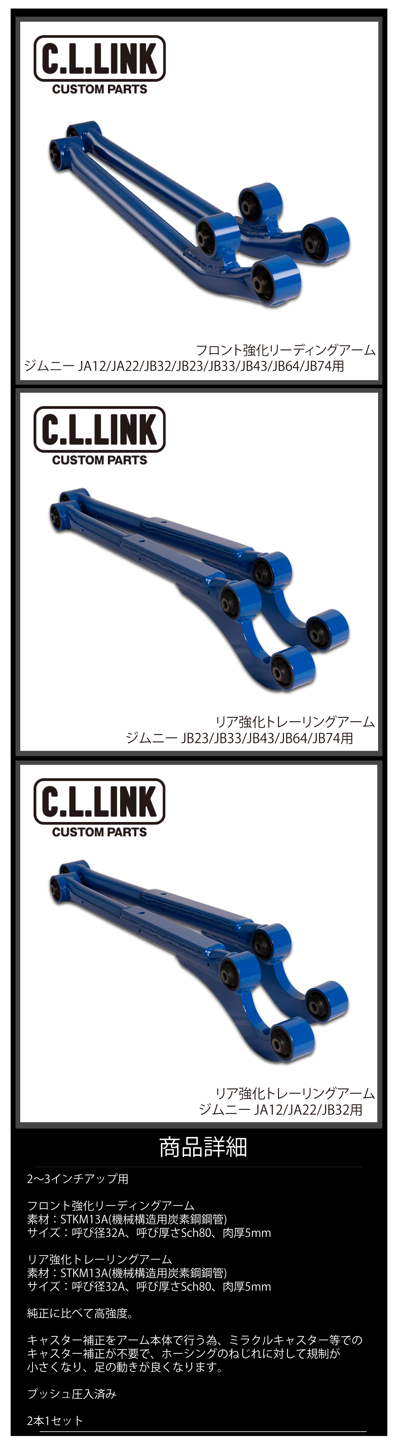ジムニー 強化アーム ４本セット C.L.LINK シーエルリンク - ホビー